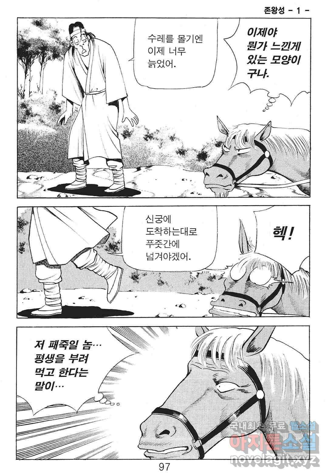 존왕성 2화 14