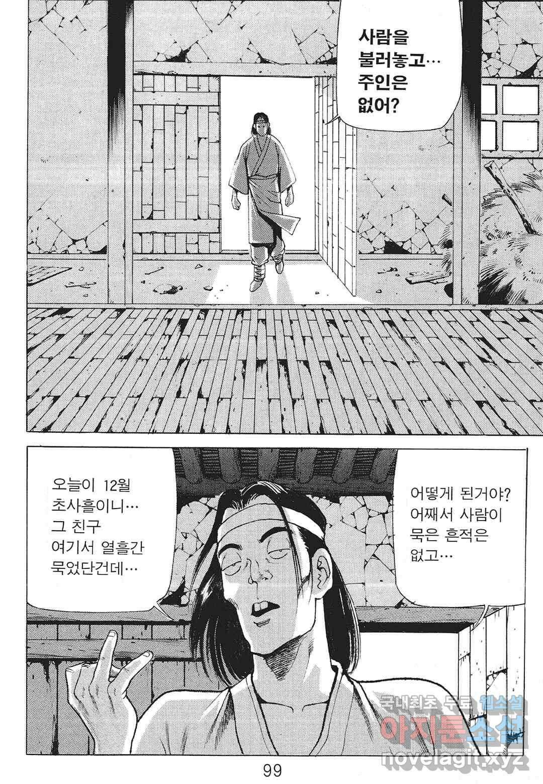 존왕성 2화 15
