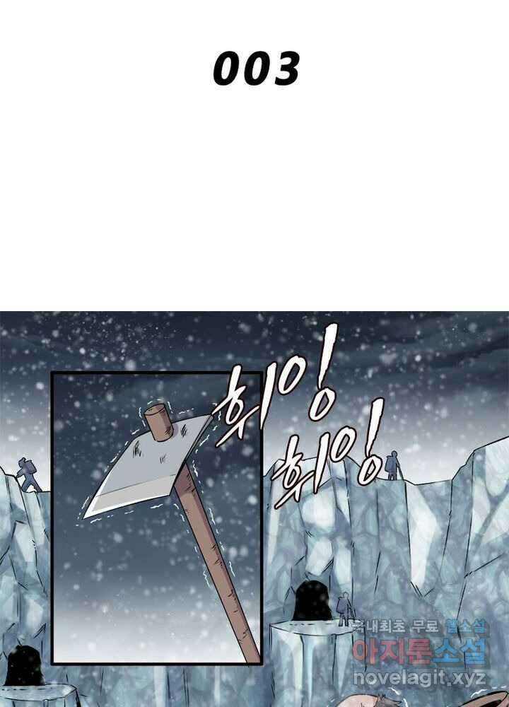 신마천살 3화 2