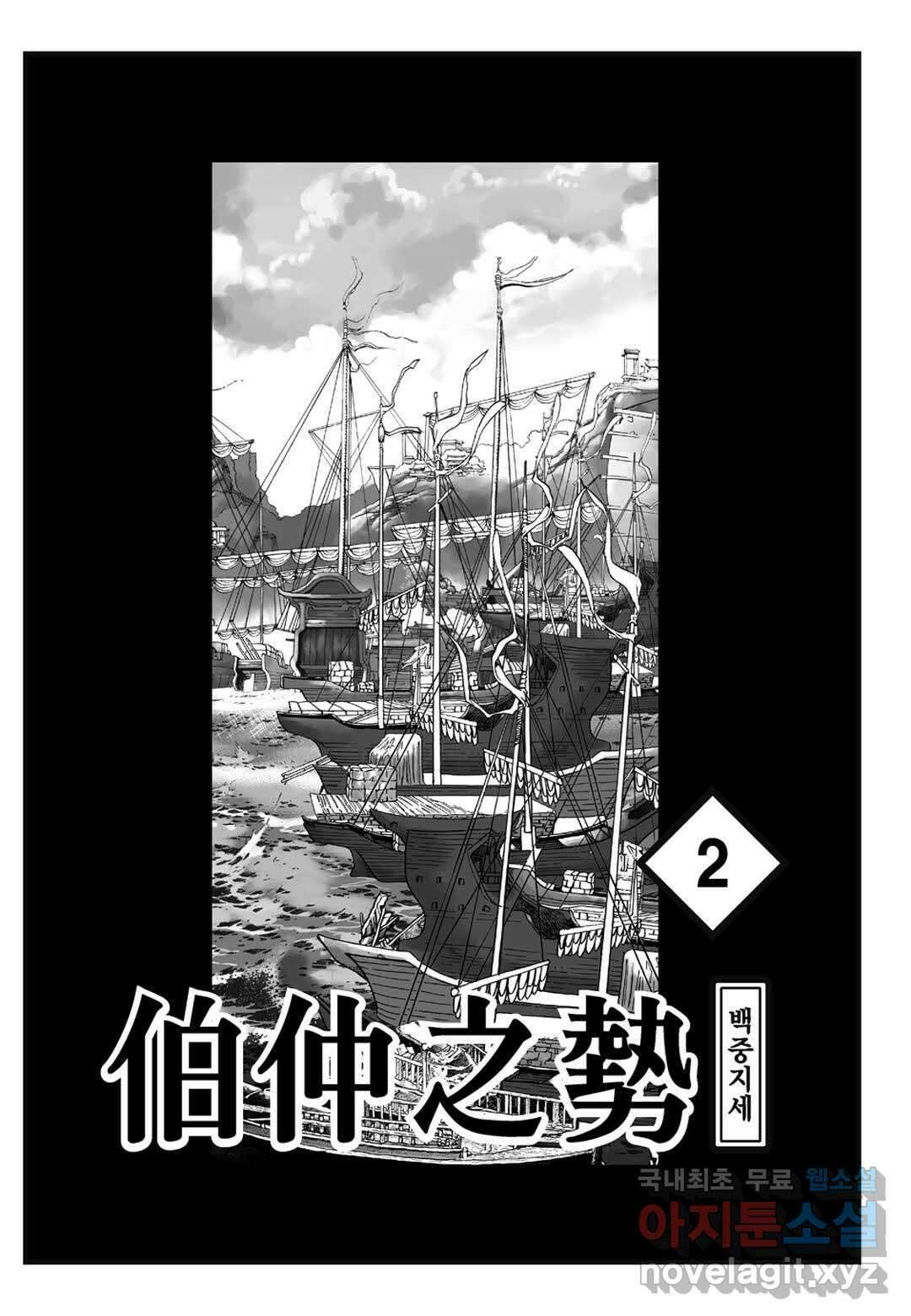 백중지세 3화 2