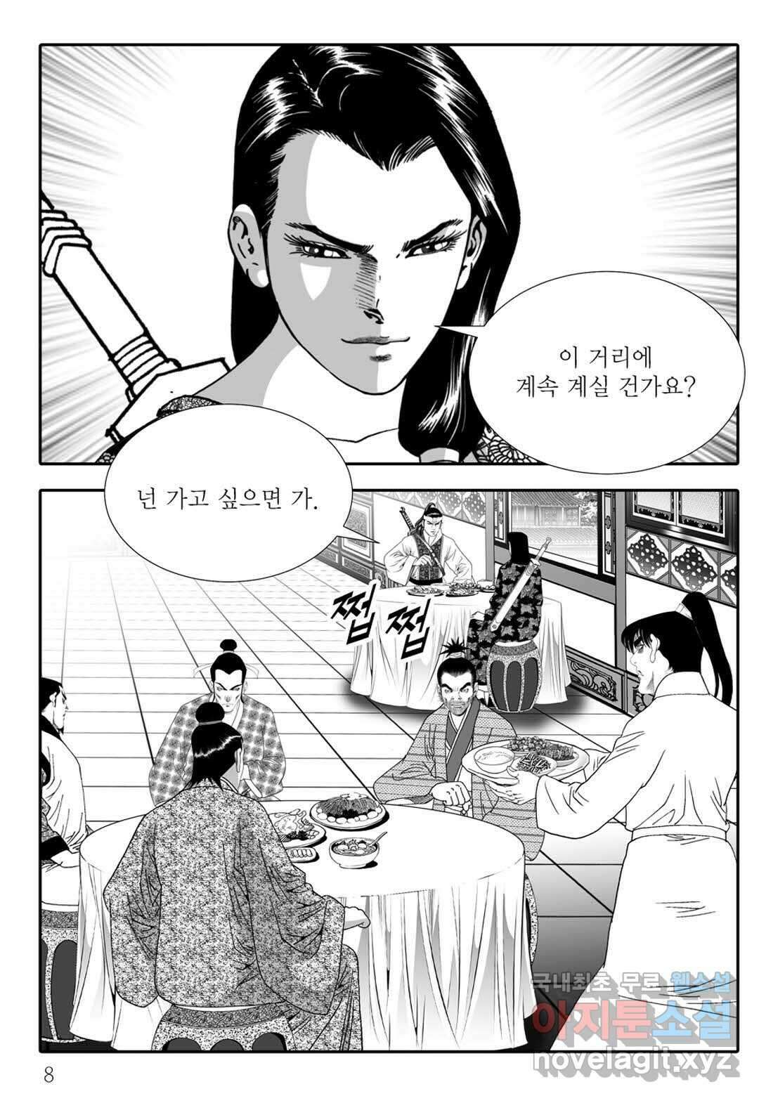 백중지세 3화 3