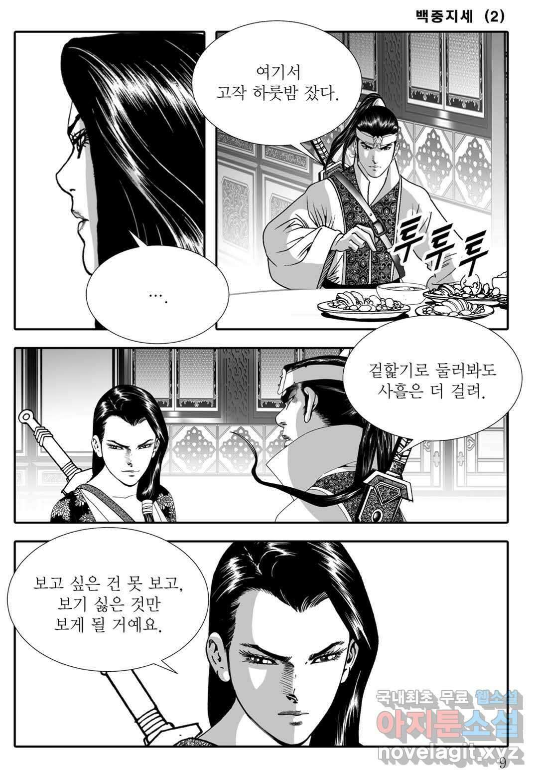 백중지세 3화 4