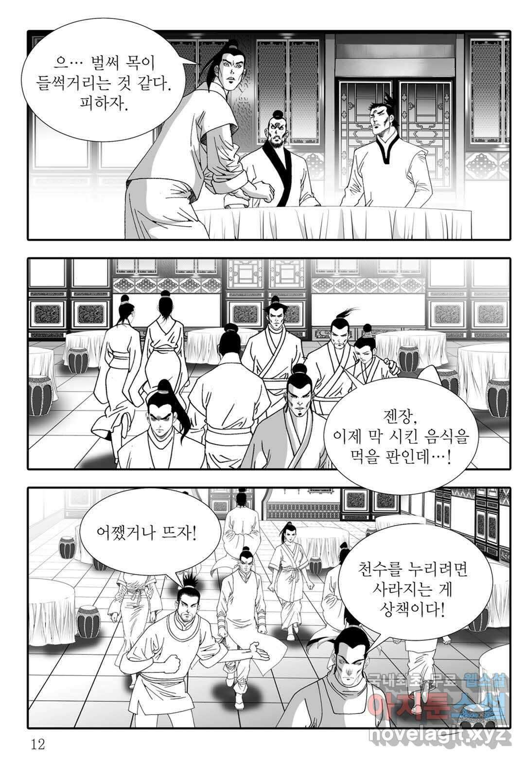 백중지세 3화 7