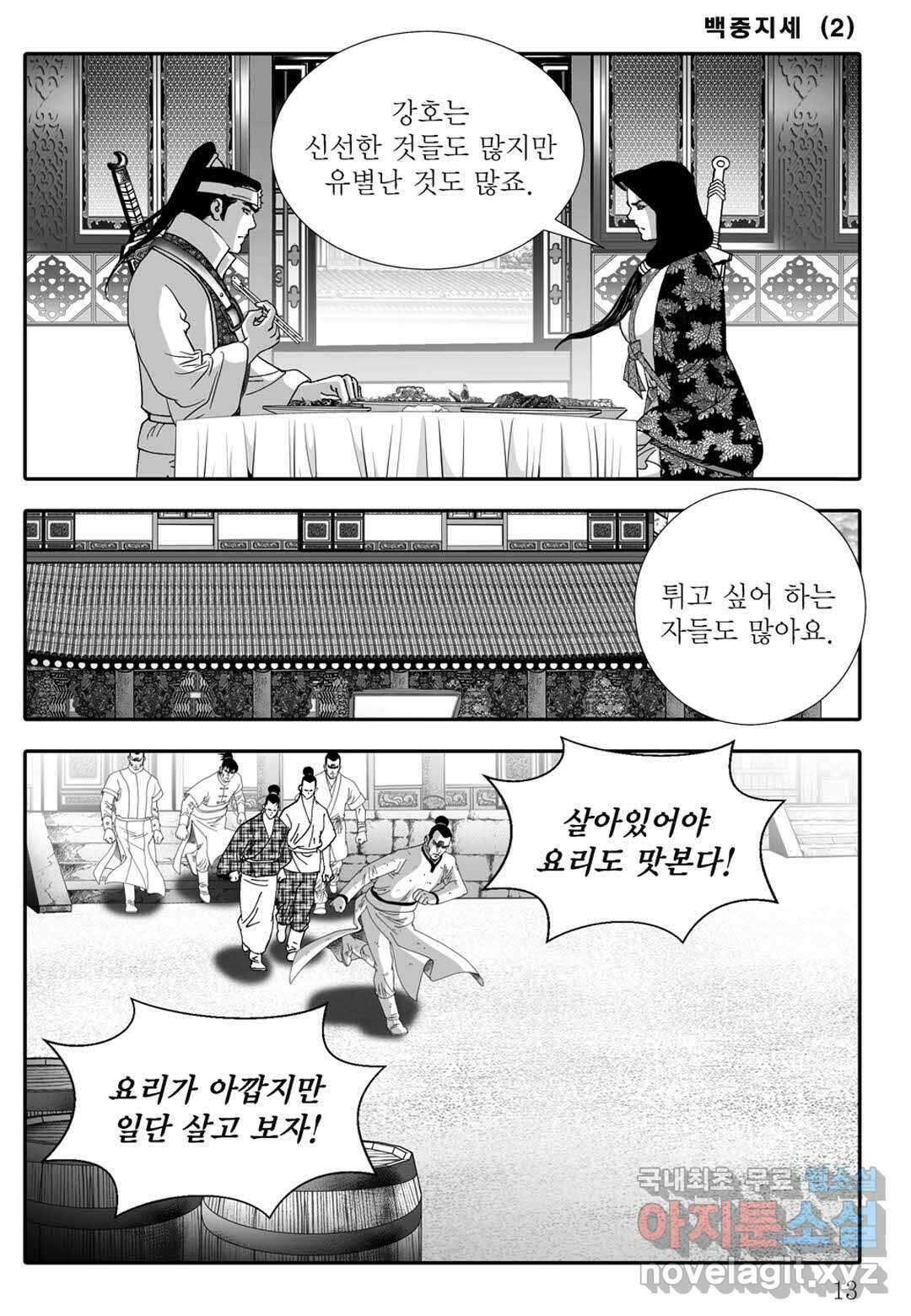 백중지세 3화 8