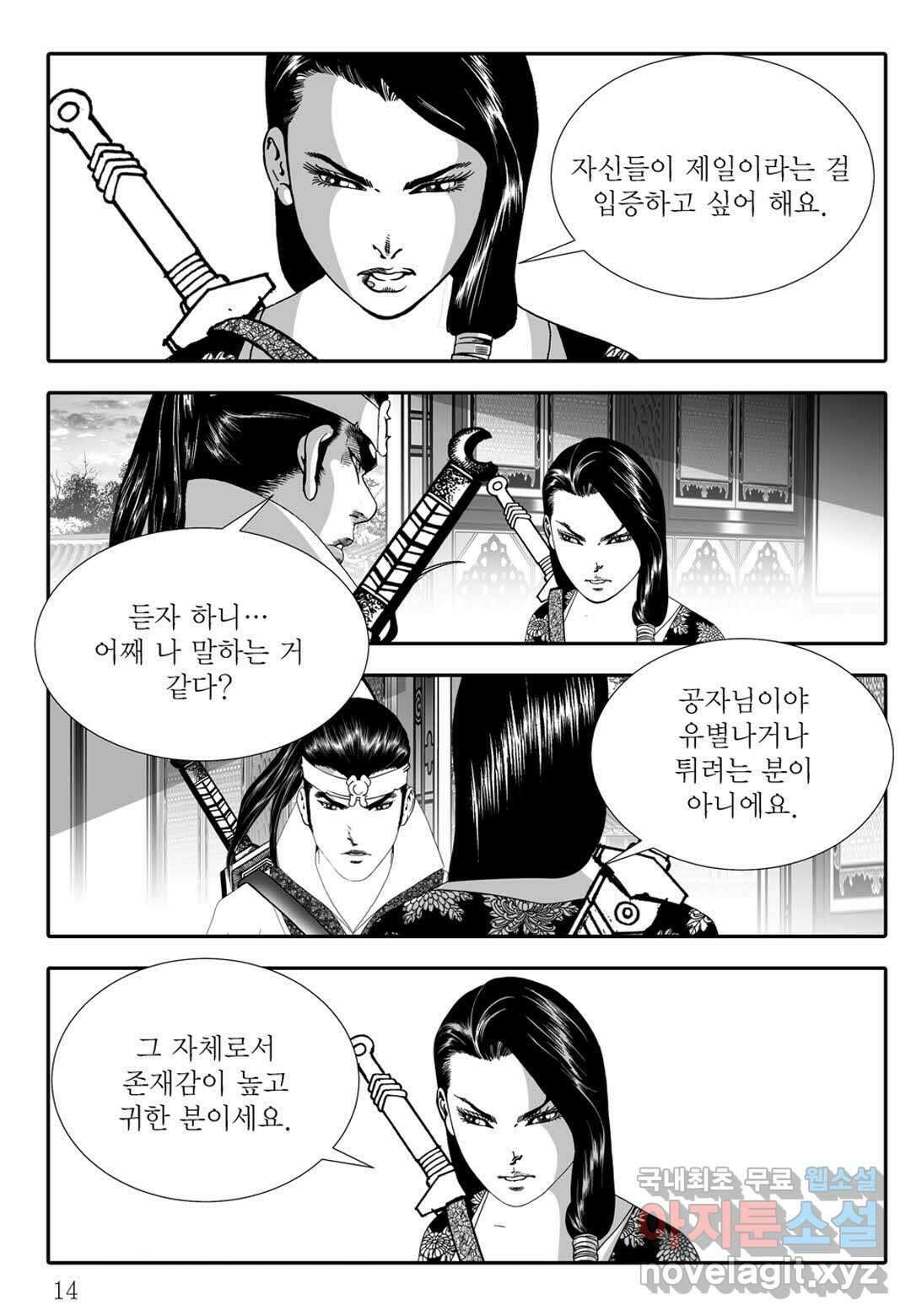 백중지세 3화 9