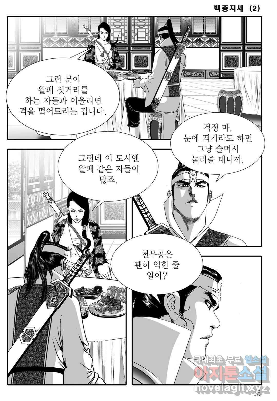 백중지세 3화 10