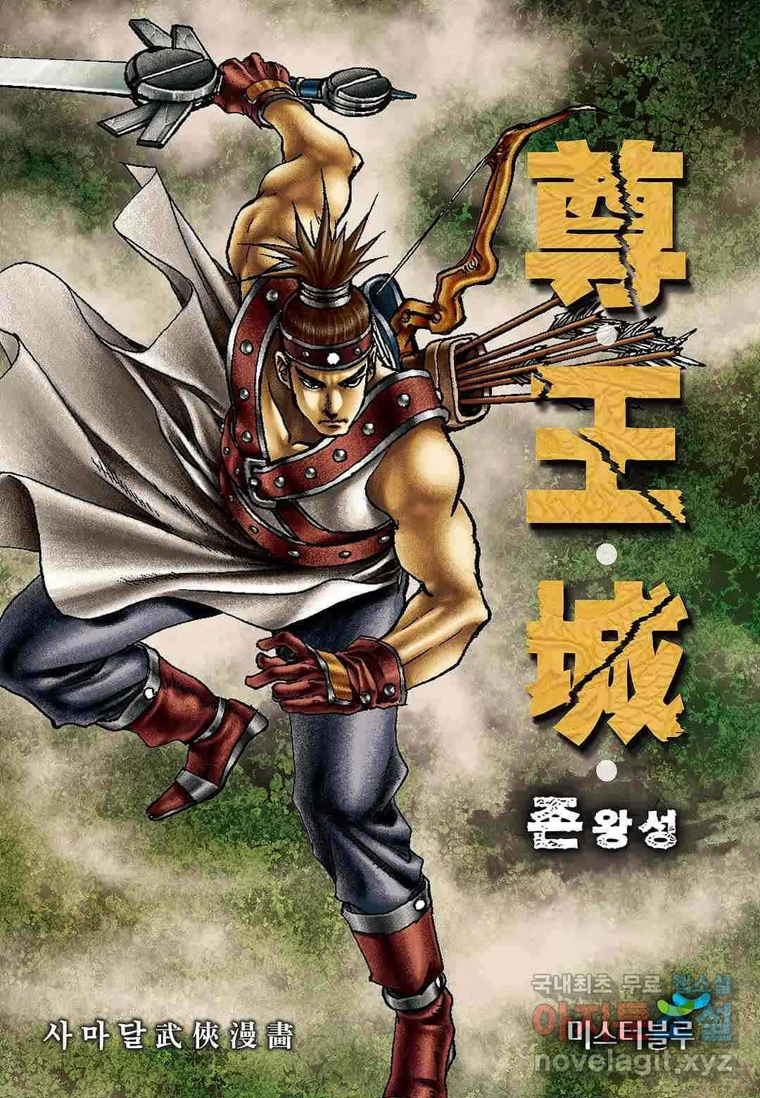 존왕성 10화 1