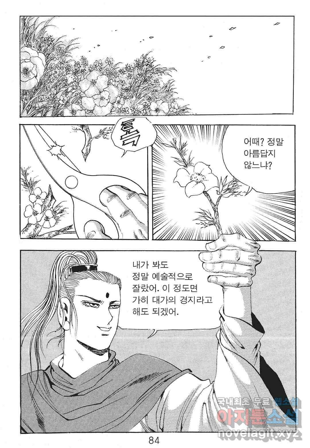 존왕성 10화 5