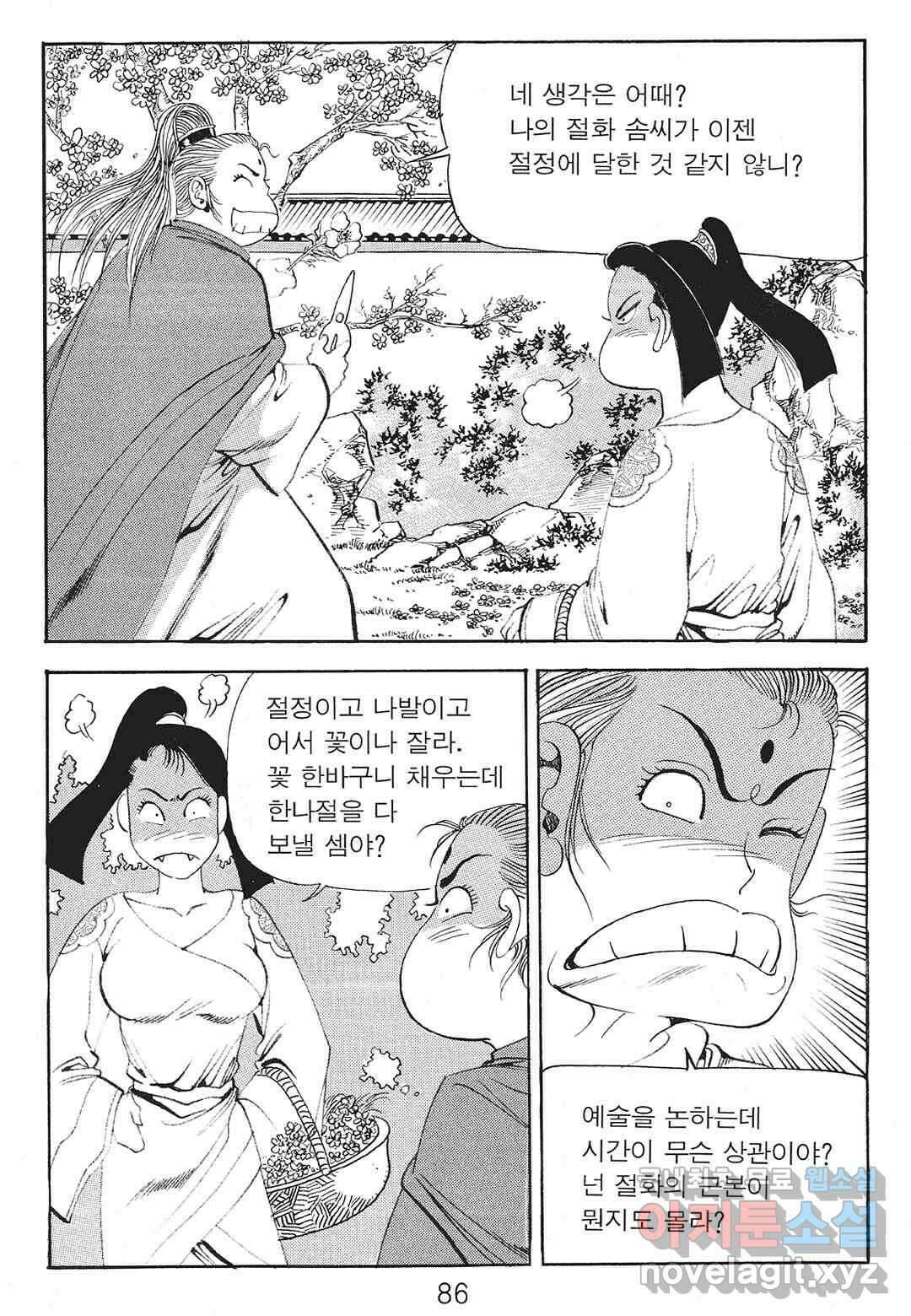 존왕성 10화 7