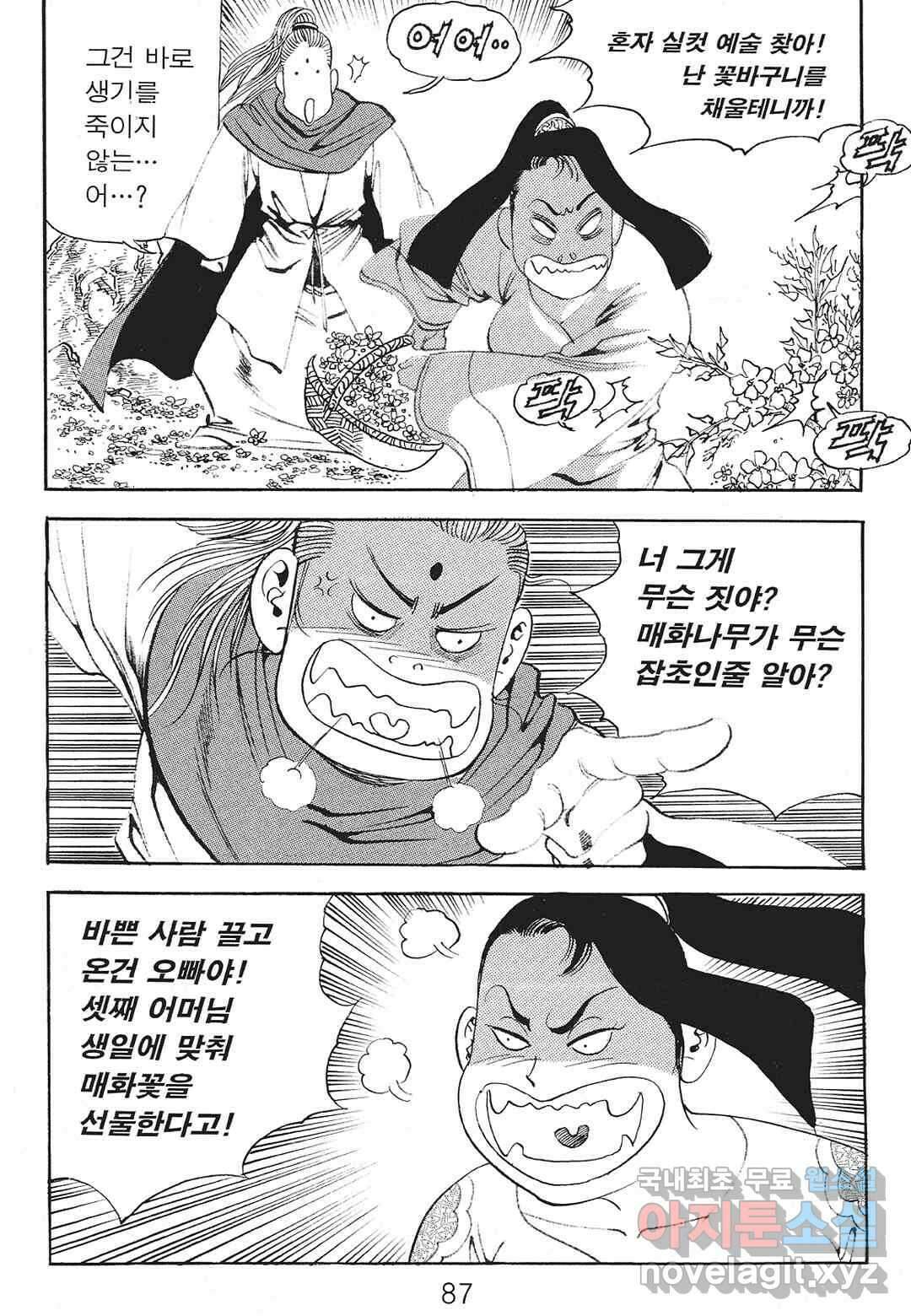 존왕성 10화 8