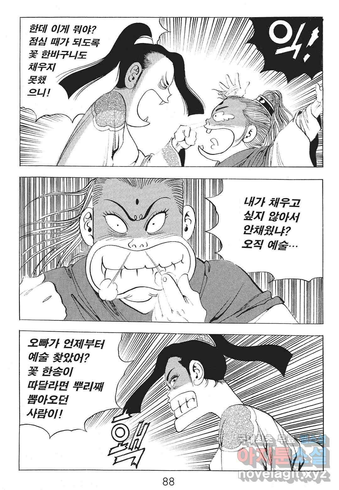 존왕성 10화 9