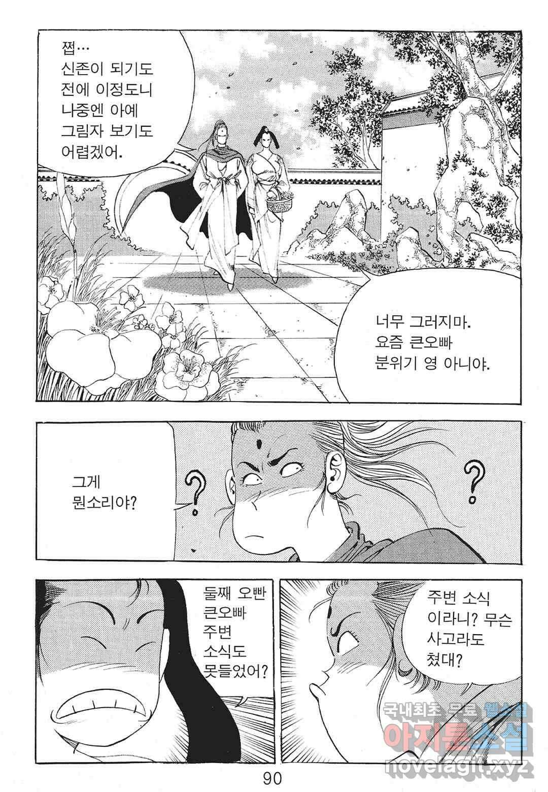 존왕성 10화 11