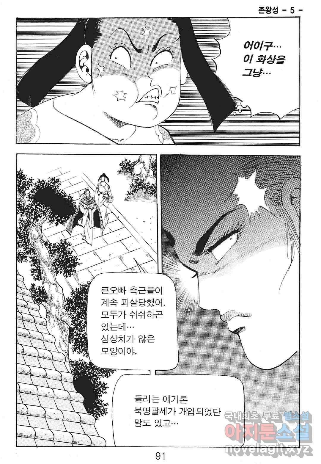 존왕성 10화 12