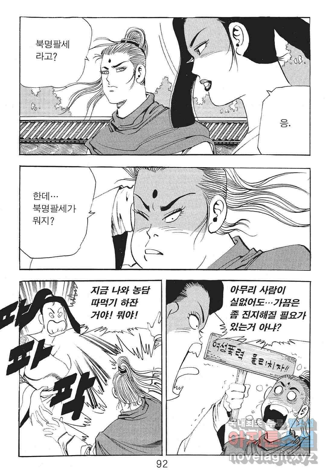 존왕성 10화 13