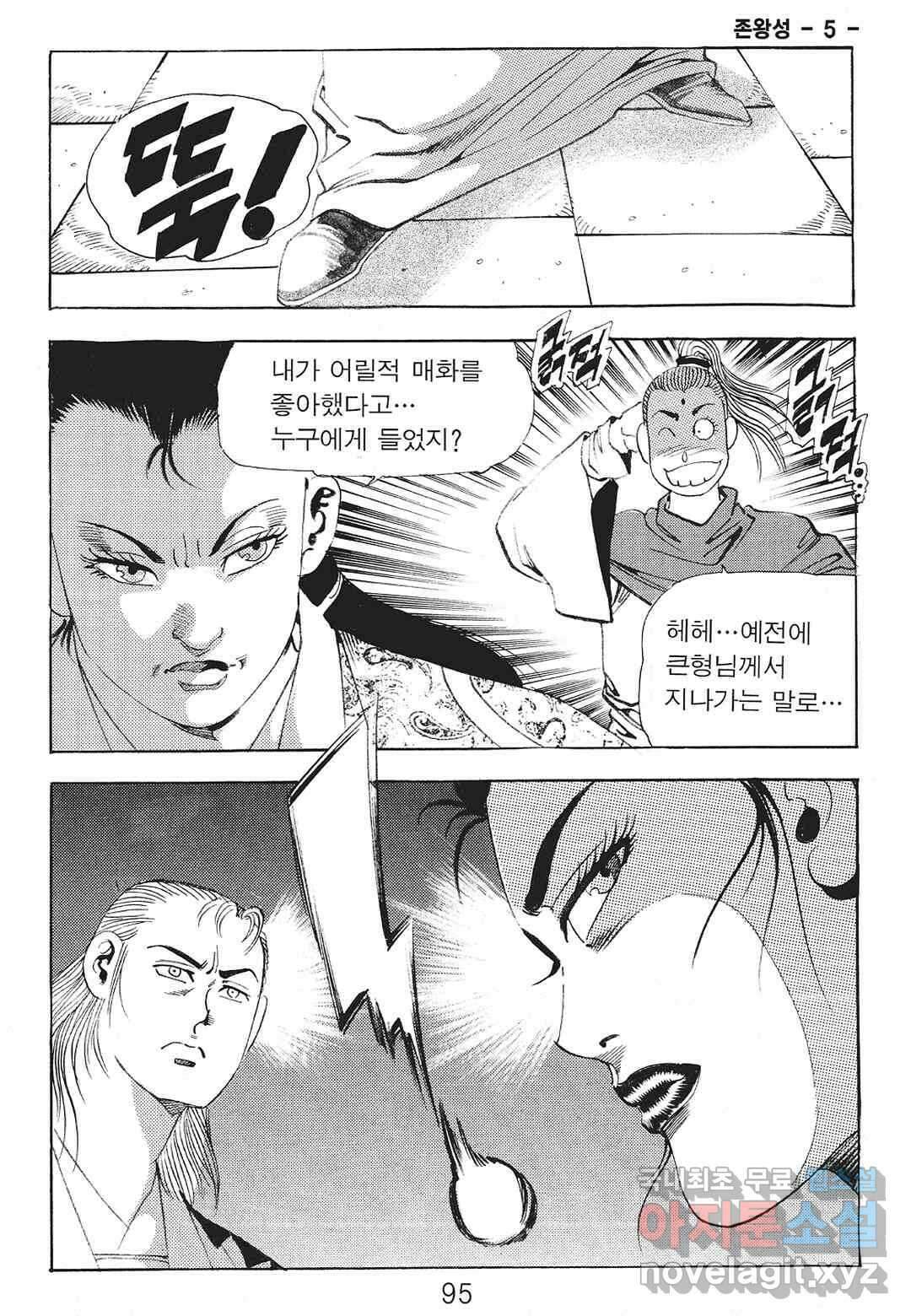 존왕성 10화 16
