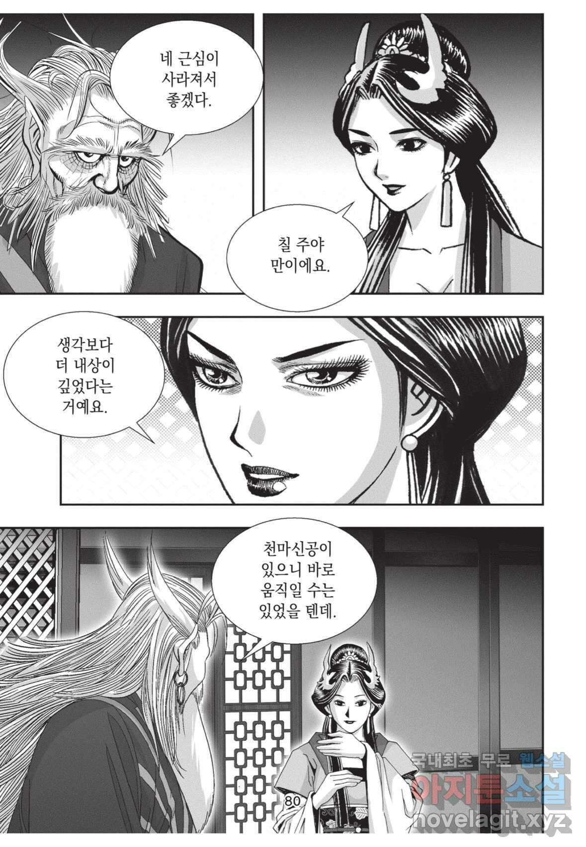 풍운제일보 1부 6화 7