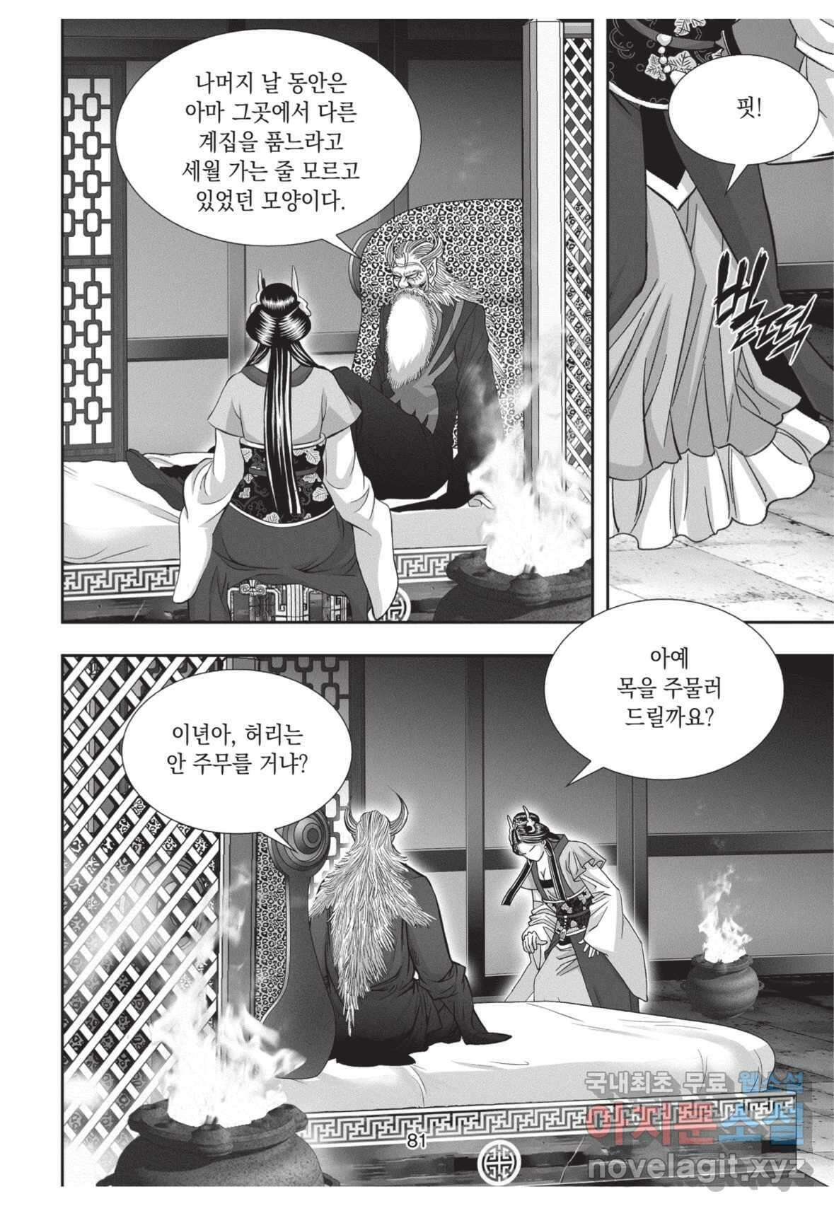 풍운제일보 1부 6화 8
