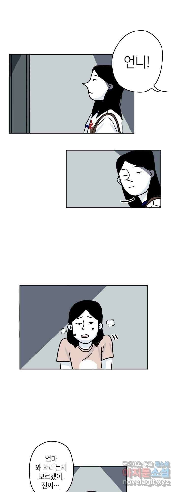 적당한 온도 5화 1