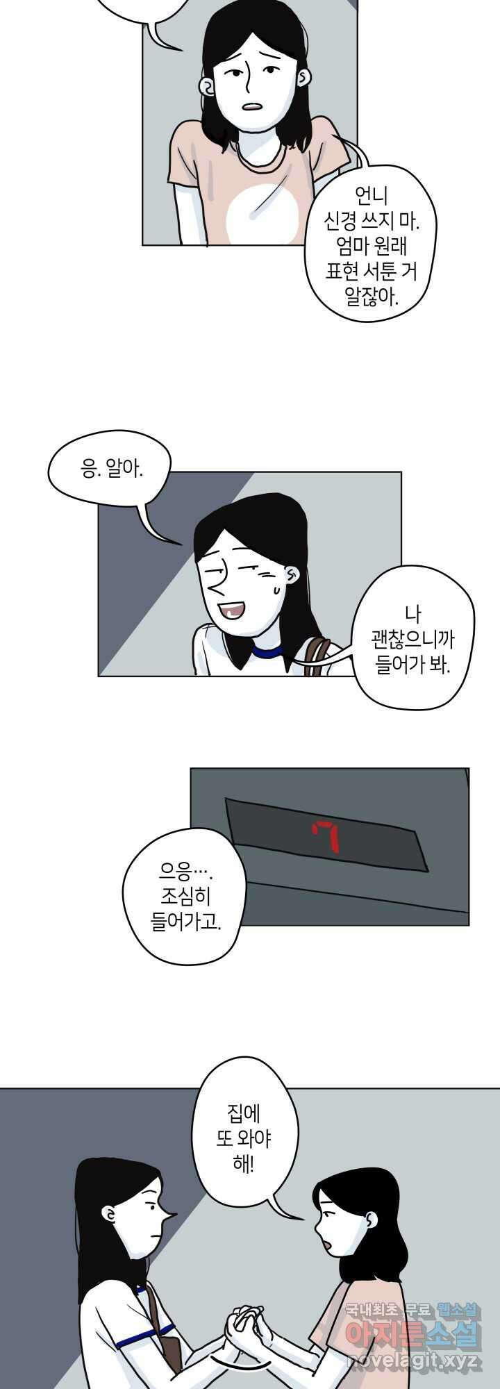 적당한 온도 5화 2