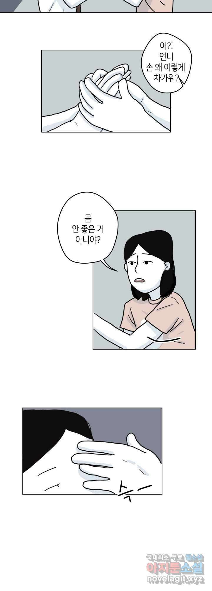 적당한 온도 5화 3