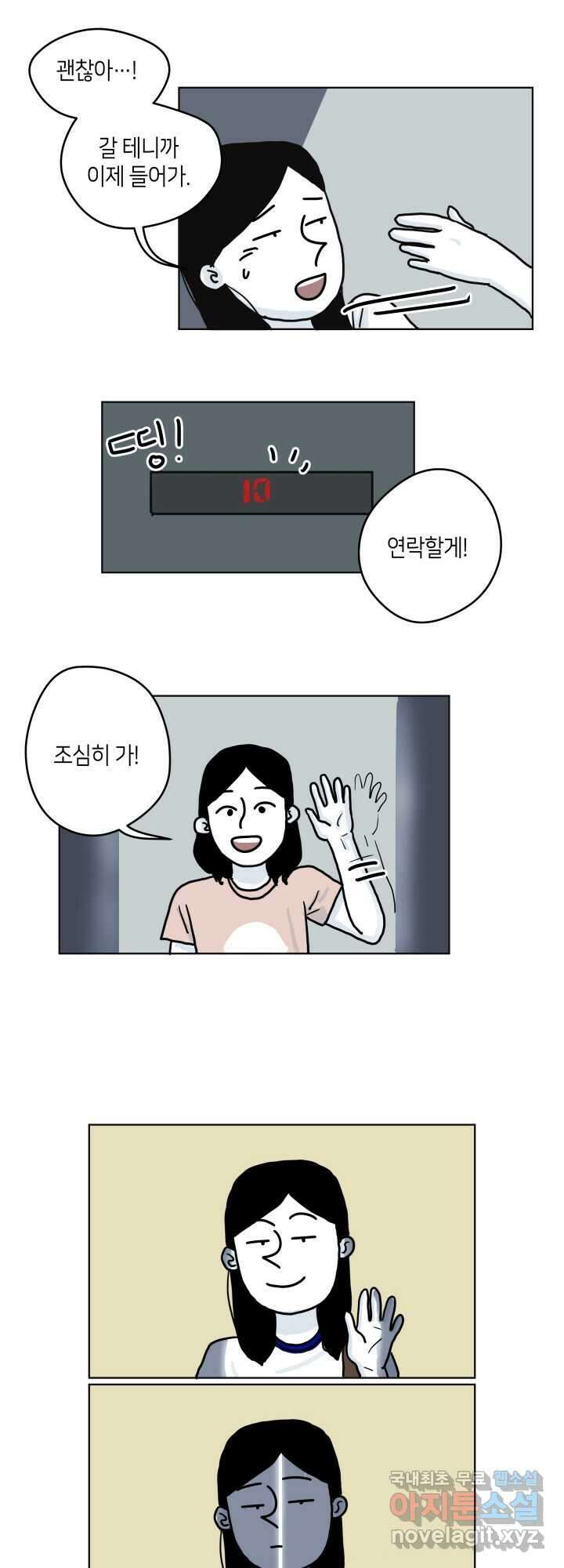 적당한 온도 5화 4