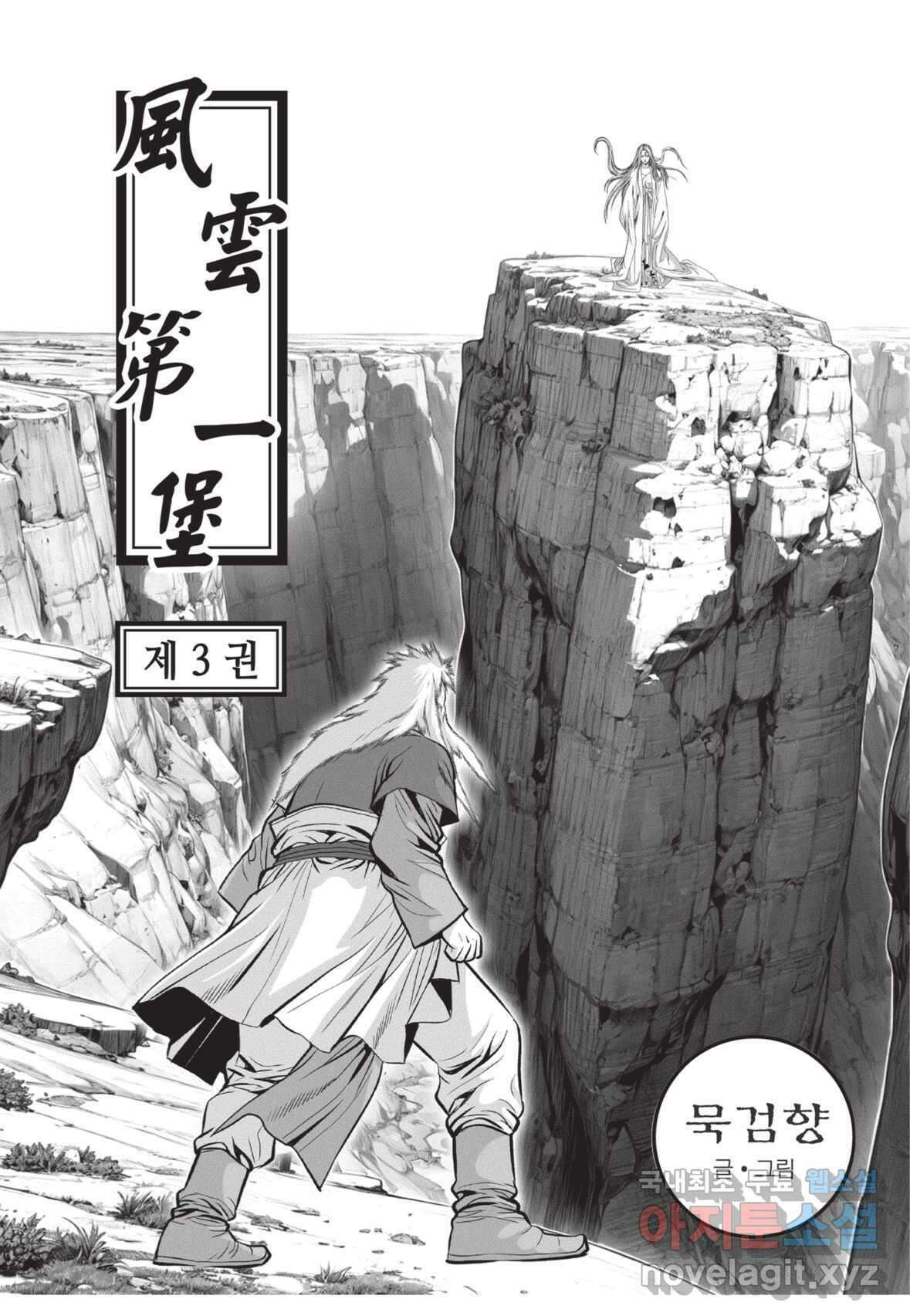 풍운제일보 1부 7화 2