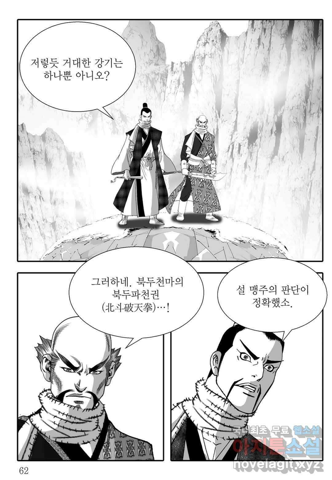 야설록 무림천년사 컬렉션 천마출사 8화 3