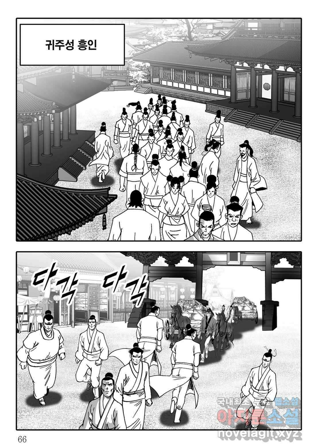 야설록 무림천년사 컬렉션 천마출사 8화 7