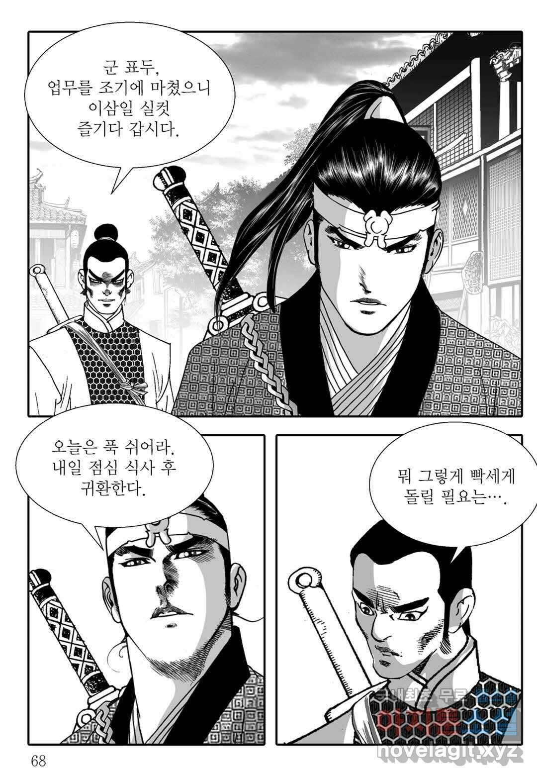 야설록 무림천년사 컬렉션 천마출사 8화 9