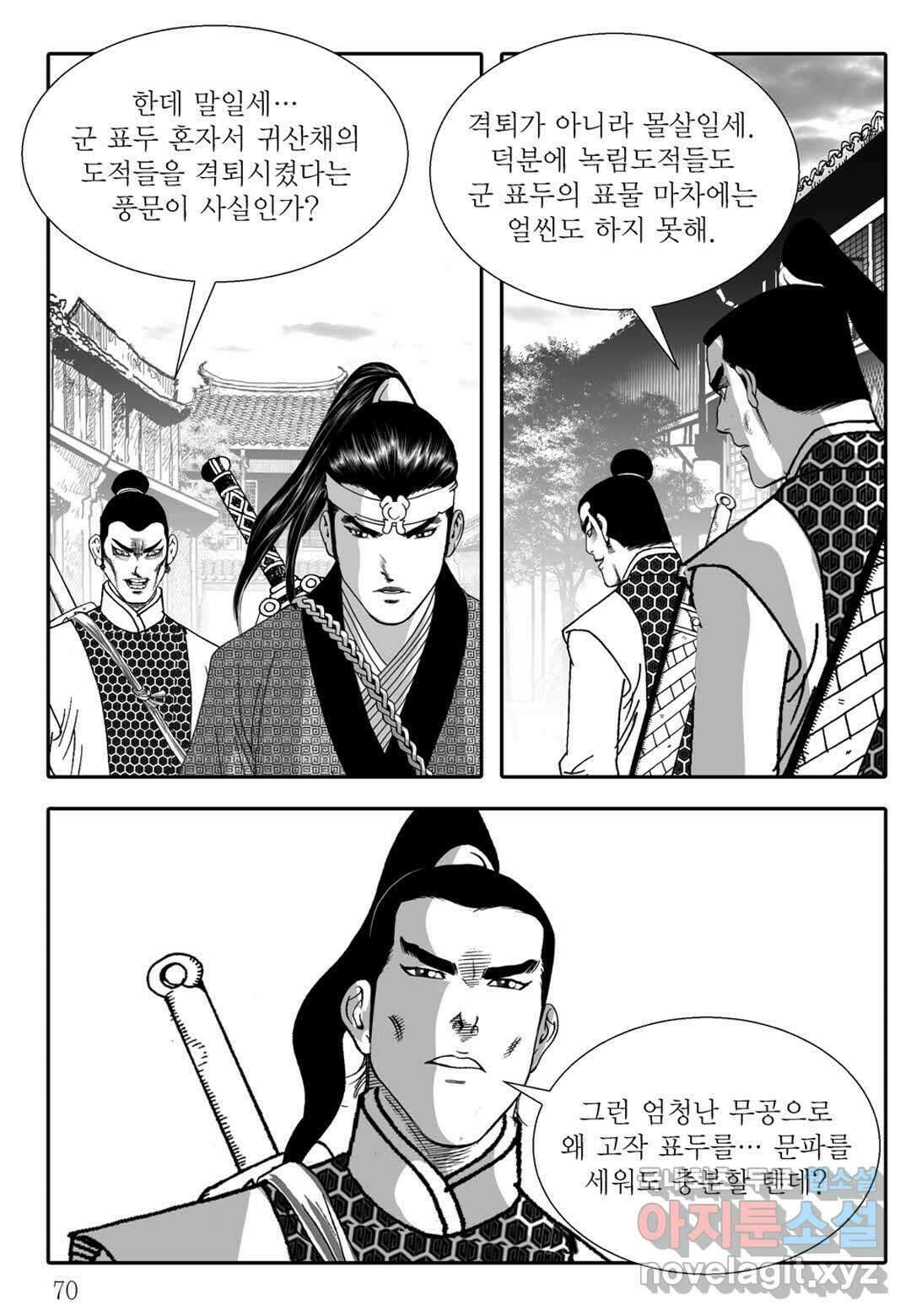 야설록 무림천년사 컬렉션 천마출사 8화 11