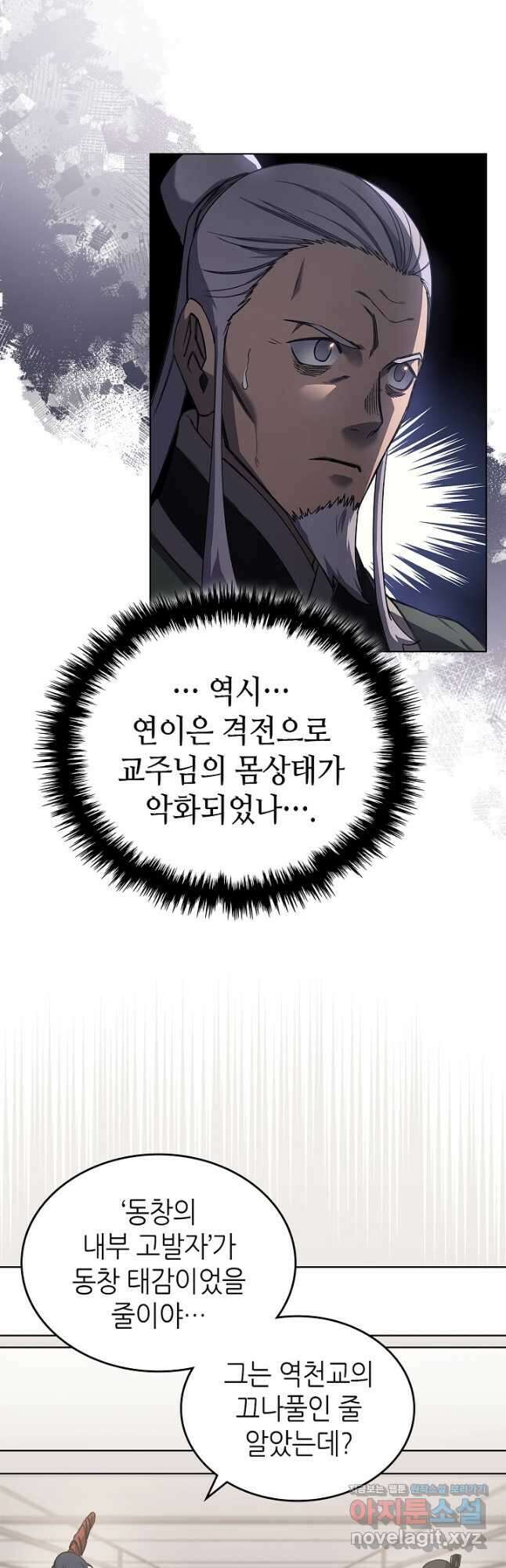 신마경천기 231화 2