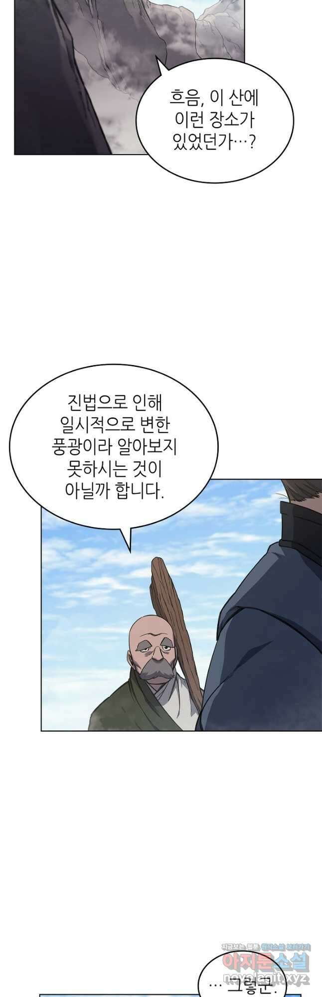 신마경천기 231화 20