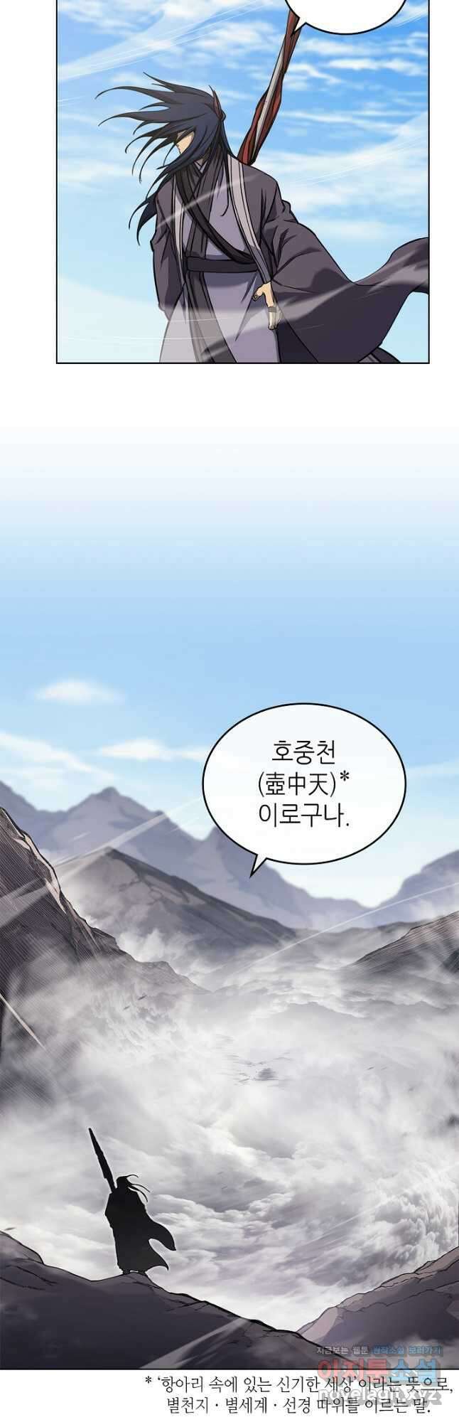 신마경천기 231화 21