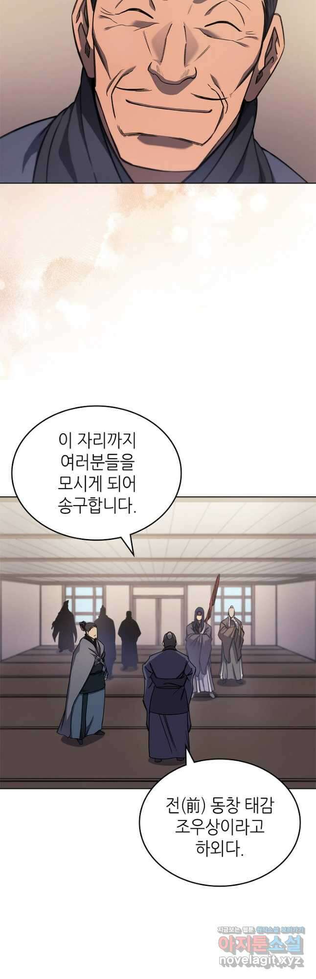 신마경천기 231화 28