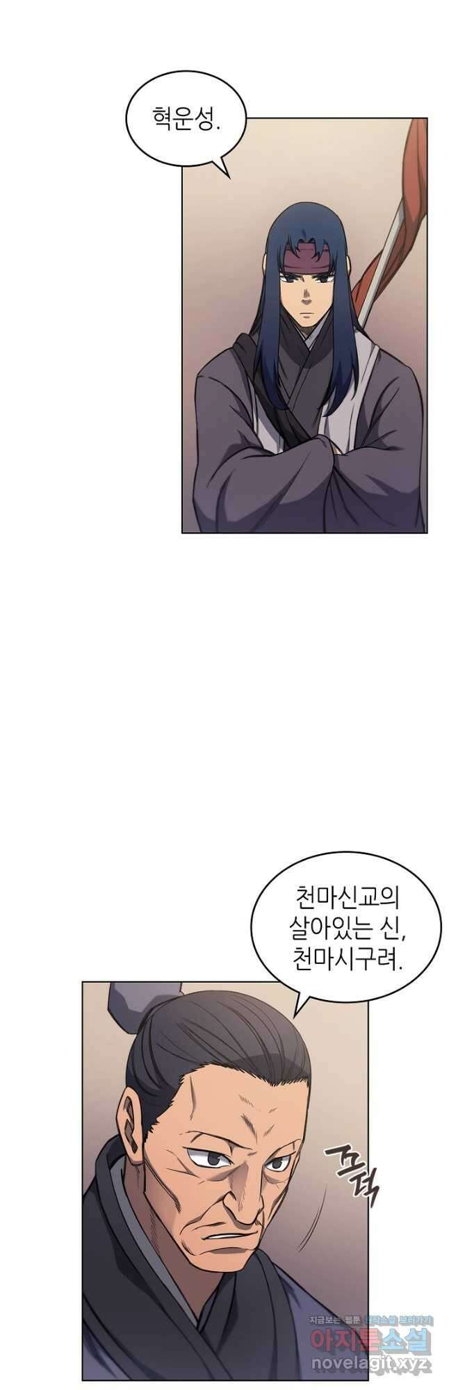 신마경천기 231화 29