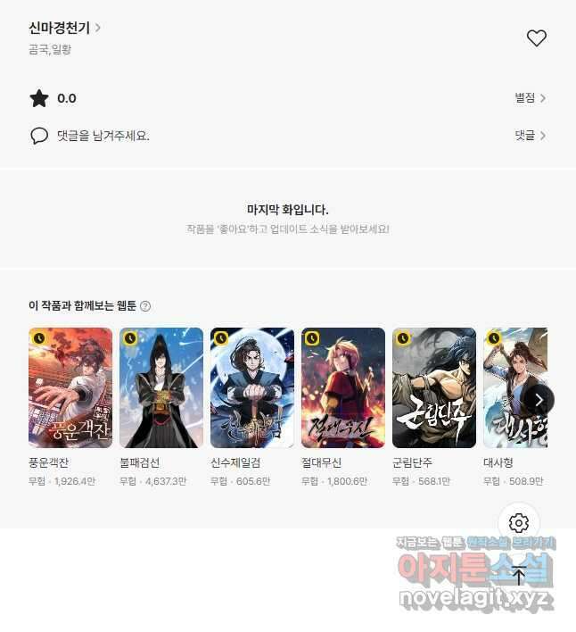 신마경천기 231화 40