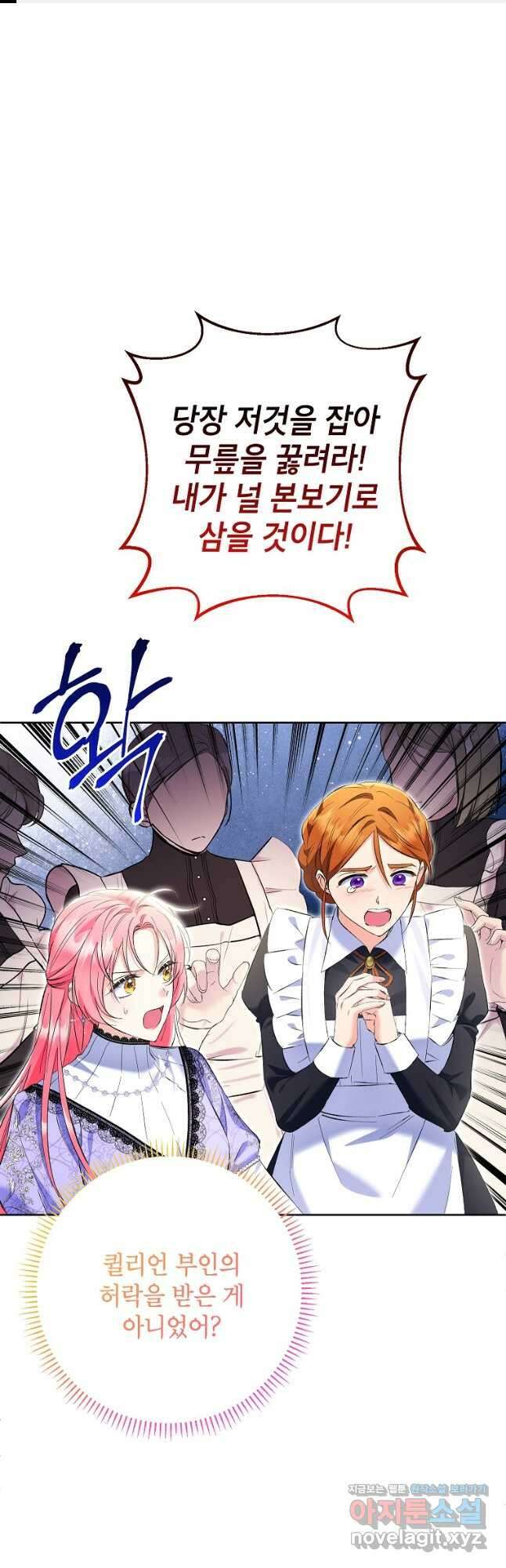 시한부 남편인 줄 알았습니다만 23화 1