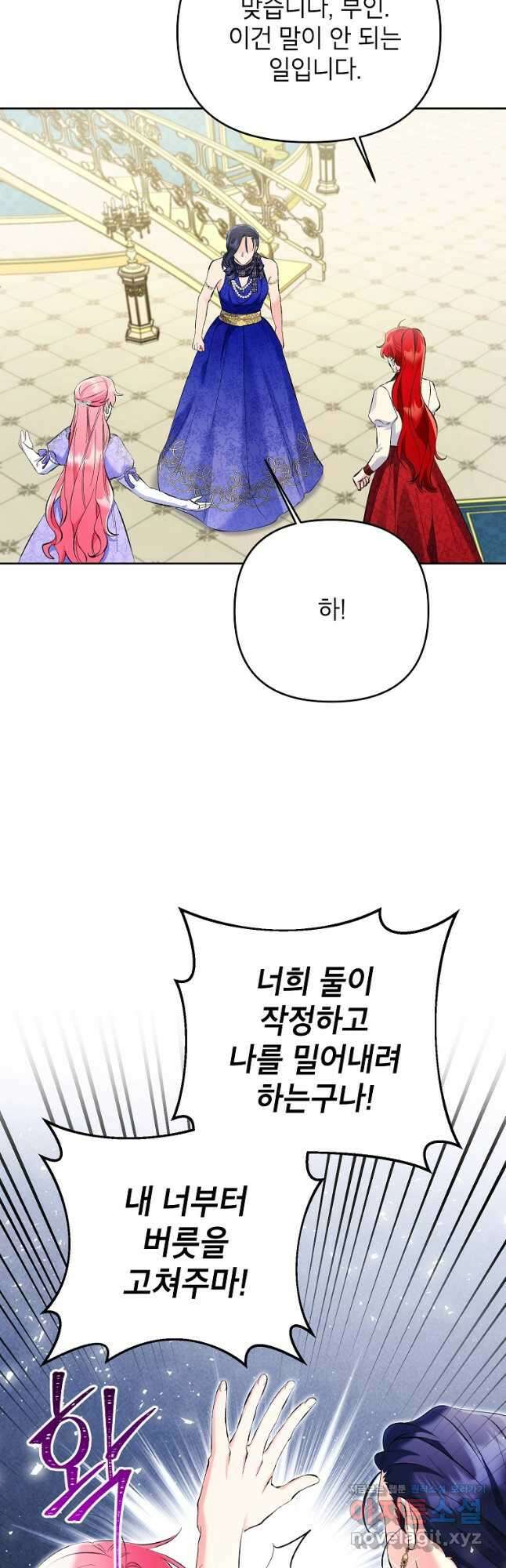 시한부 남편인 줄 알았습니다만 23화 4