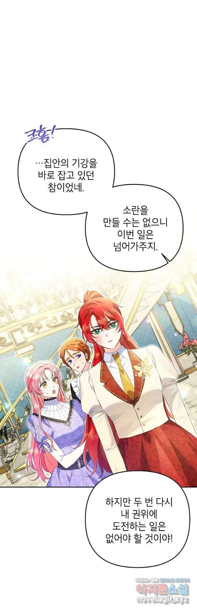 시한부 남편인 줄 알았습니다만 23화 10