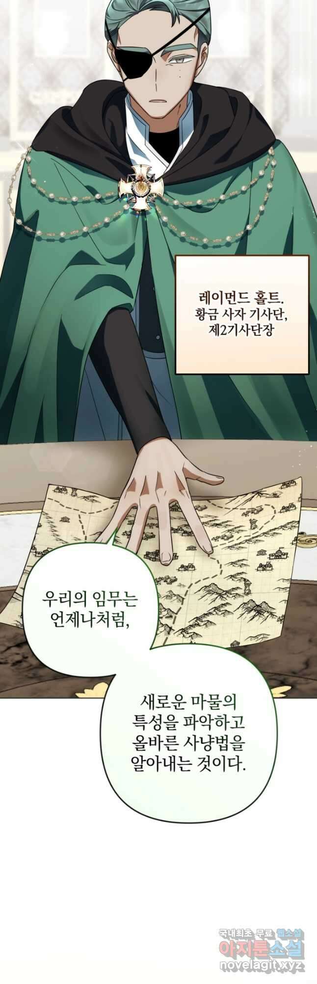 제가 죽었다고 각성하시다니요 58화 2