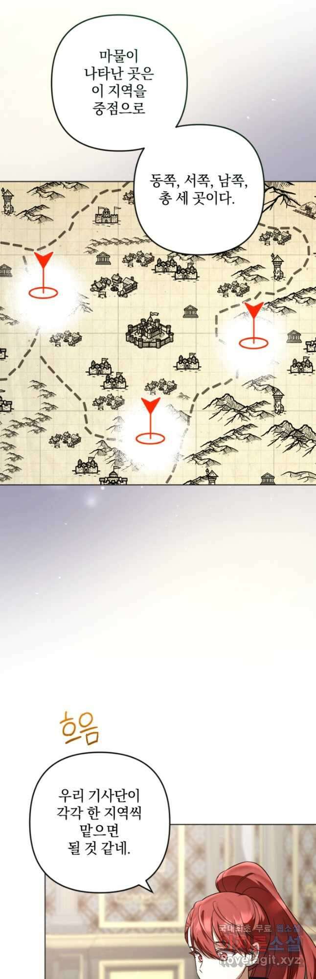 제가 죽었다고 각성하시다니요 58화 3