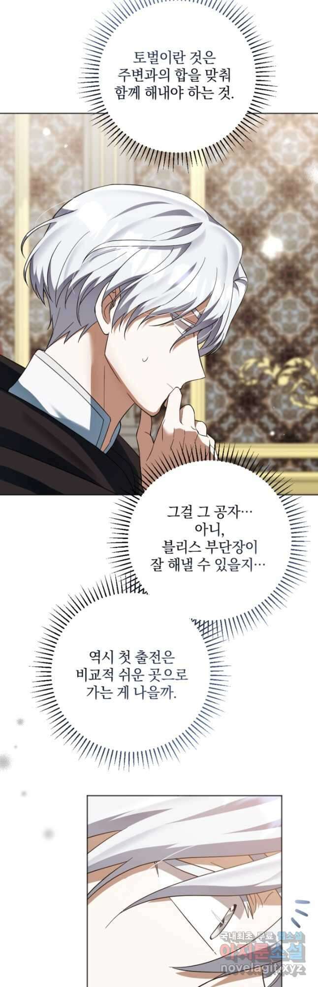 제가 죽었다고 각성하시다니요 58화 7