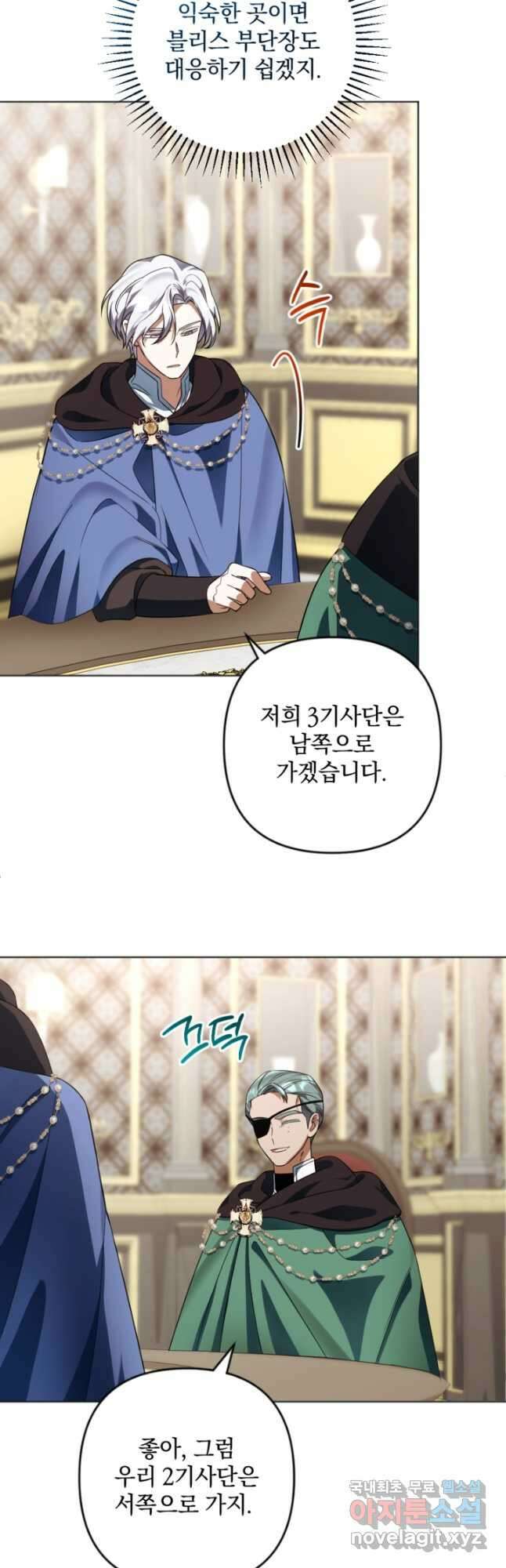 제가 죽었다고 각성하시다니요 58화 9