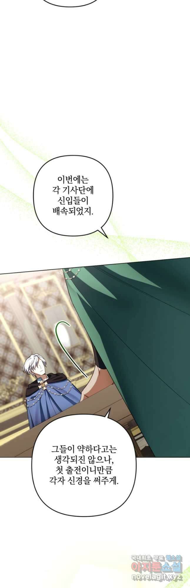 제가 죽었다고 각성하시다니요 58화 10