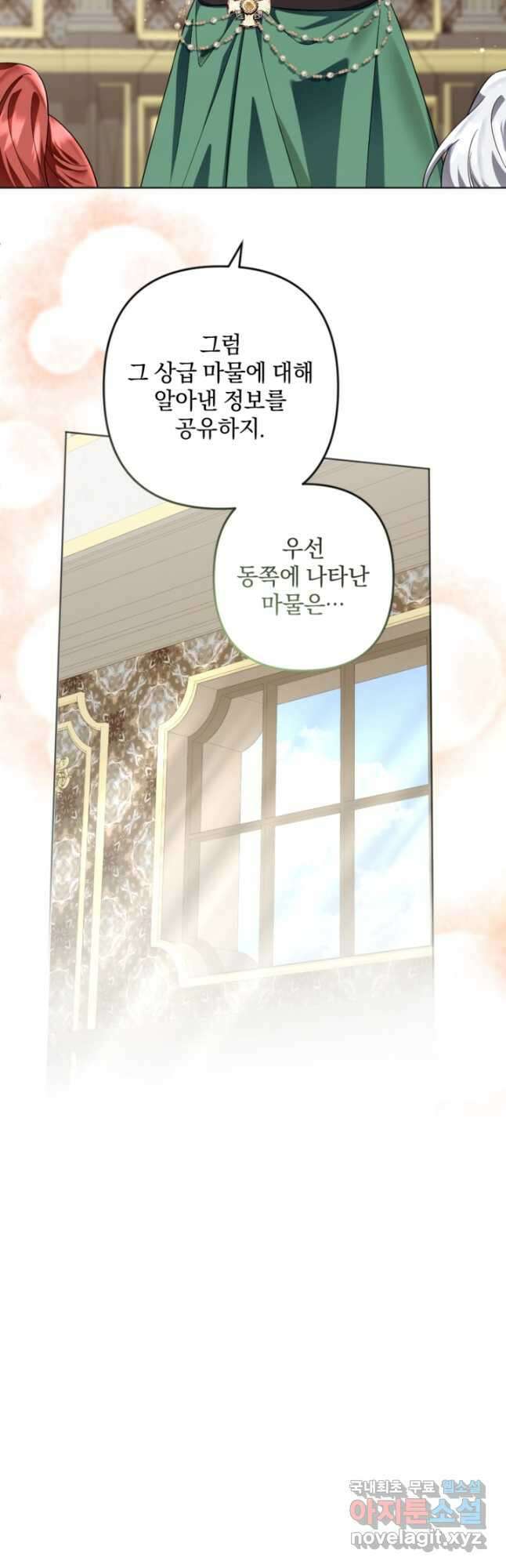 제가 죽었다고 각성하시다니요 58화 13