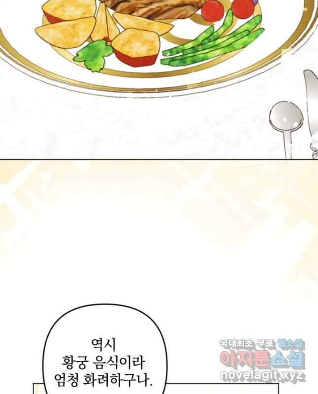 제가 죽었다고 각성하시다니요 58화 15
