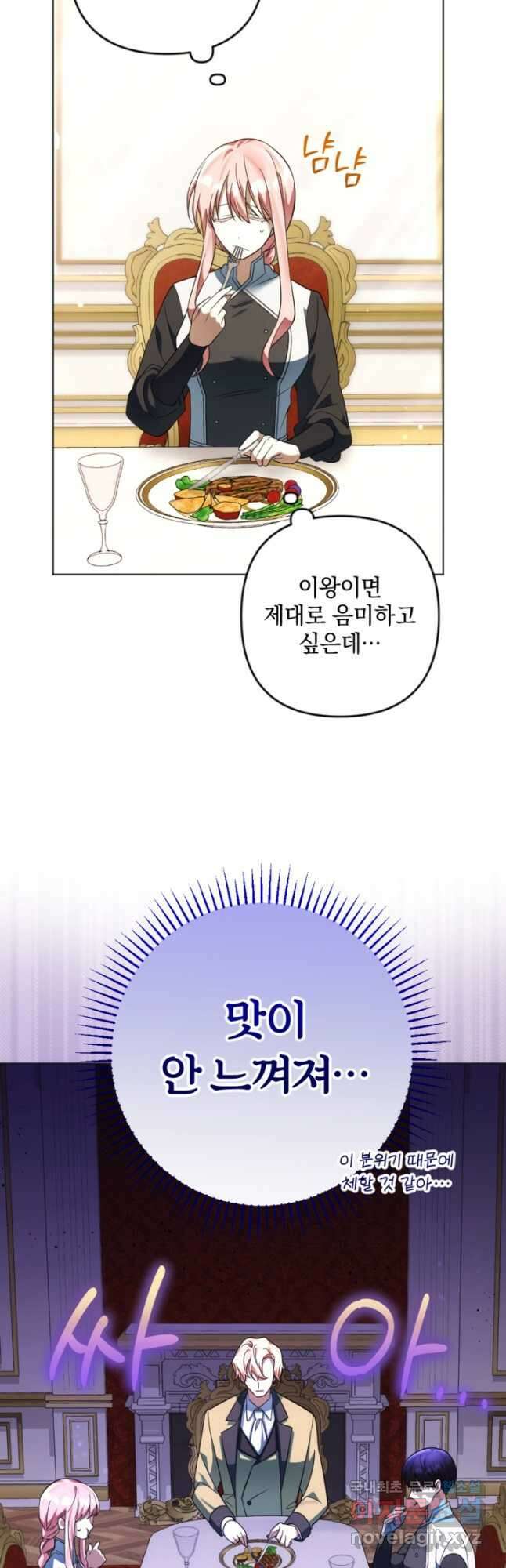 제가 죽었다고 각성하시다니요 58화 16