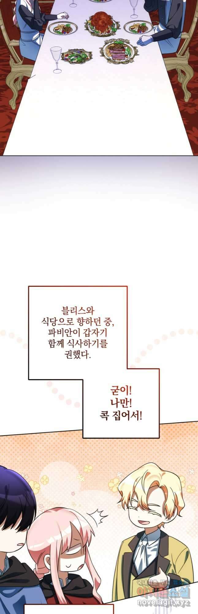 제가 죽었다고 각성하시다니요 58화 17