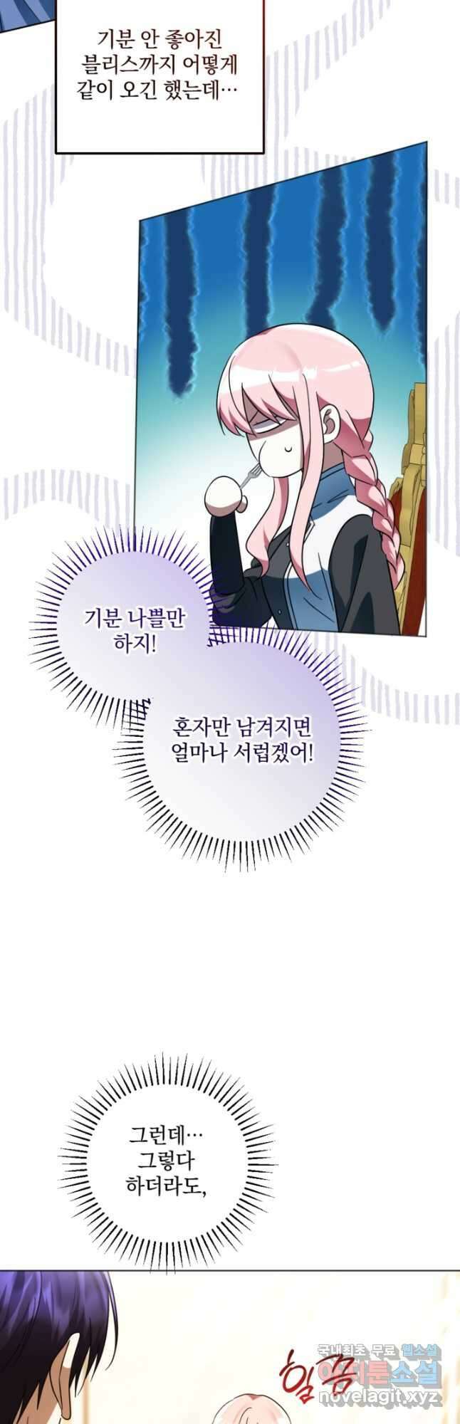 제가 죽었다고 각성하시다니요 58화 18