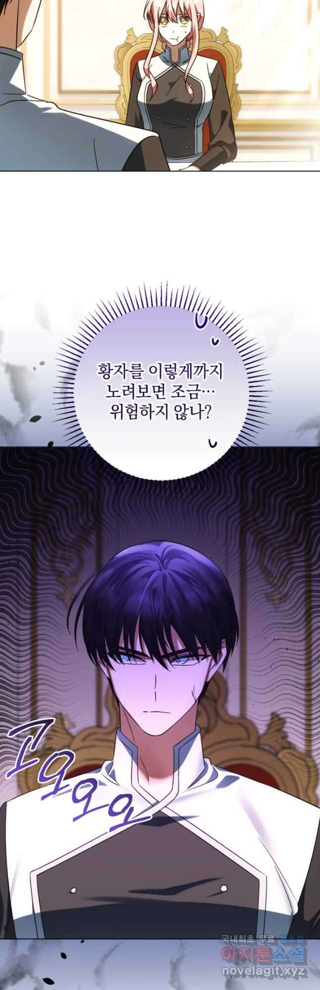 제가 죽었다고 각성하시다니요 58화 19
